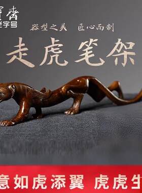 宝斋走虎笔架 彷古铜器毛笔架 文房四宝专用笔架 书法国画G用笔架
