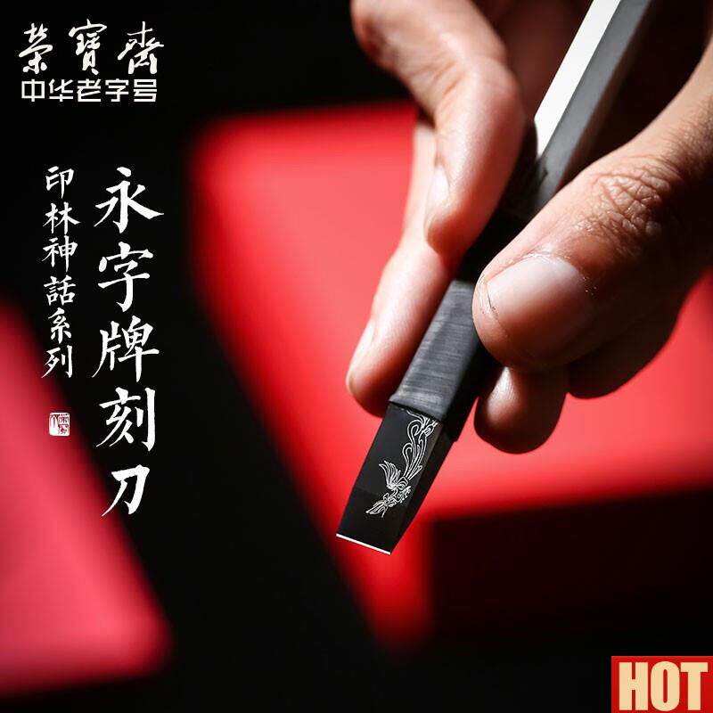 字牌篆刻刀朱雀独孤降魔手工雕刻刀专业石刻印章料E刻刀工具套装