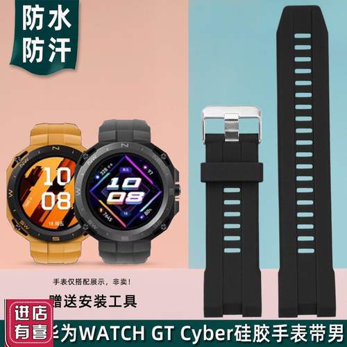 适配华为awatchgtcyber硅胶手表带男GTCyber橡胶表链运动机能款