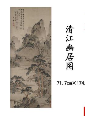 江幽居图明沈周古代名画学生临摹文稿高U清教材微喷山水风景挂画