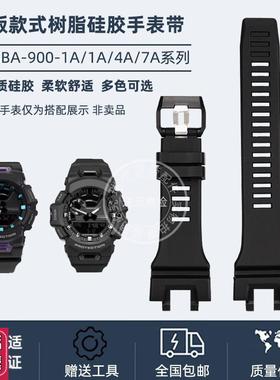 瑞途适配卡西e欧GSHOCK系列GBA-900-1A/7A/CB树脂硅胶男手表带配