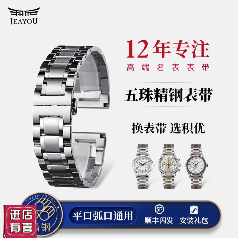 积优男士精钢适用精工海鸥西铁A城罗西尼启迪不锈钢表带钢带女款