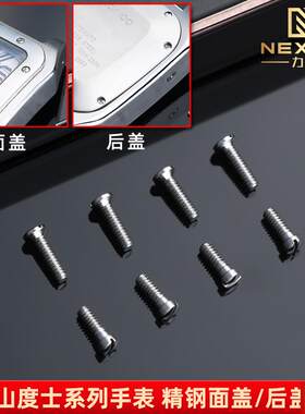 热适配卡地亚山度士手表盘面盖 后盖螺丝 男P女一字小螺丝钉配件