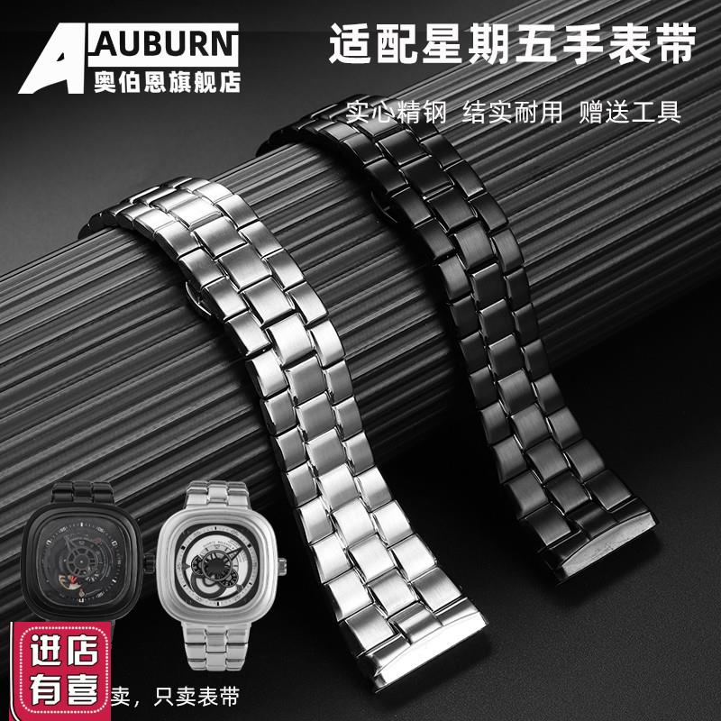奥伯恩适配七个星期五精n钢表带SF-M2/1SF-P1P2P3C系列表链配件
