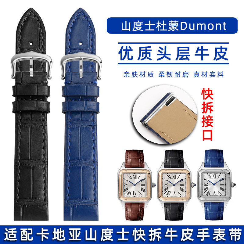 真皮精钢头粒快拆手表带适配卡地亚SanHtos山度士杜蒙系列牛皮表