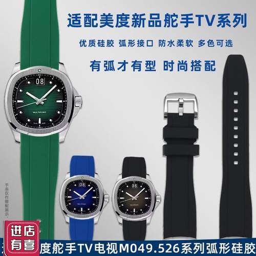 适配Mido美度舵k手TV经典复古款M049.526系列弧口硅胶手表带男22m