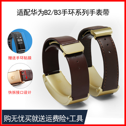适配华为bB2 B3 B5 B6智能手环腕带柔软牛皮真皮手表带 快拆免工