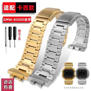 适配Casio卡西欧手表GMW B5000金砖B500O0银小方块男女金属钢表带
