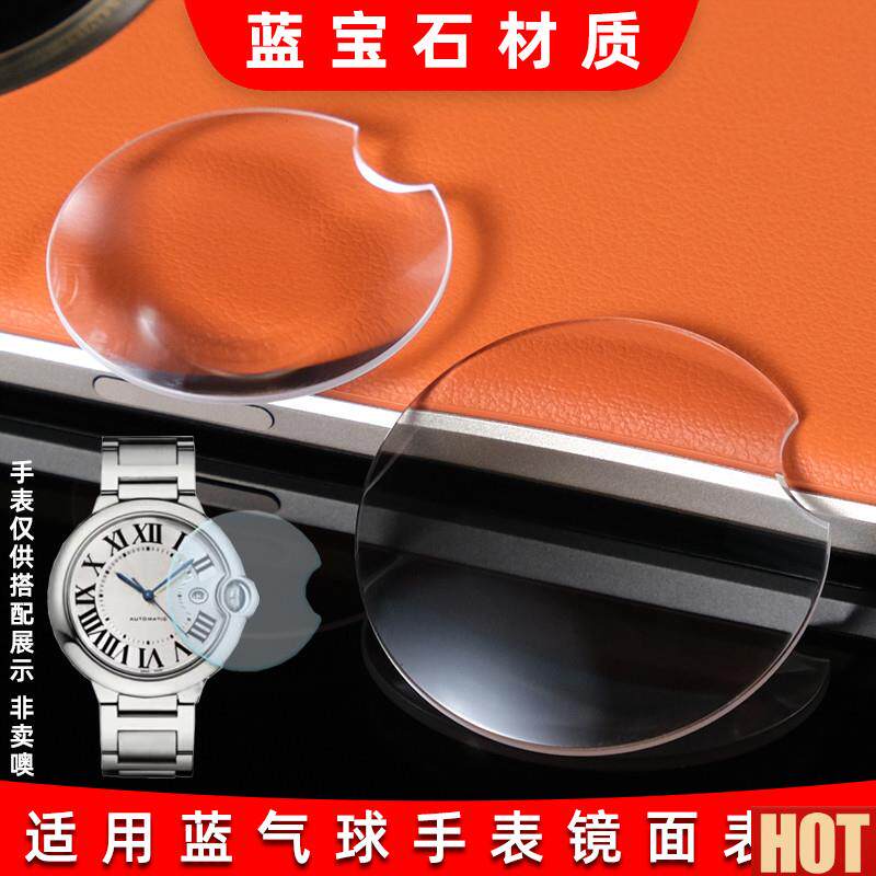 致适用卡地亚蓝U气球手表玻璃镜面开口镜片镀膜蓝光鱼眼表镜表蒙