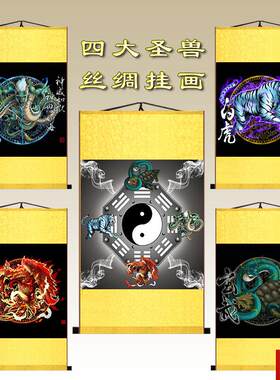 龙白虎朱雀玄武画像p挂画四大圣兽神兽客厅风水供奉卷轴壁画