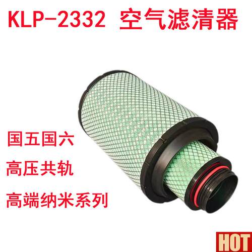 配一汽解放J6L中卡 尊享版260马力空气滤清器(高端h纳米复合级)
