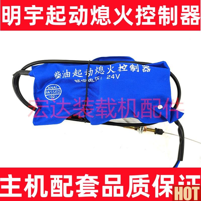 宇928 g930 946铲车装载机24V电子熄火器起动熄火开关拉线总成