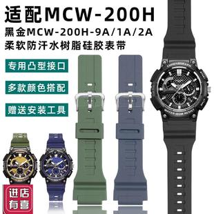 适配卡西欧MCW 1400树脂硅M胶表带配件男女凸口20mm 200H手表带AE