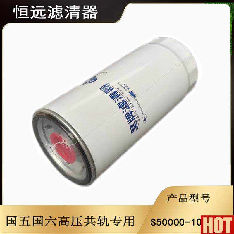 50000-1012240高压共轨适配玉柴YC4S 乘龙H5机油滤c清器HOS/L029G