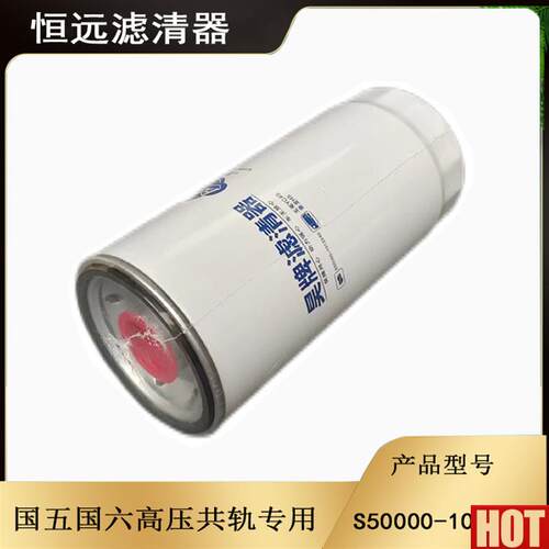 50000-1012240高压共轨适配玉柴YC4S 乘龙H5机油滤c清器HOS/L029G