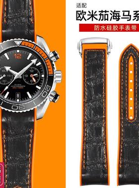 适配欧米茄海马300/600硅胶手表带男超霸海洋天文台橡胶带20Z/22m