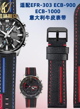 每刻佳适用卡e西欧EFR-303LECB-900YDBEQB-800意大利牛皮手表带