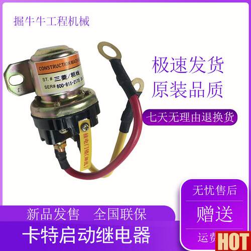 掘机斗山M/神钢/卡特/日立/现代12V 24V通用启动马达继电器