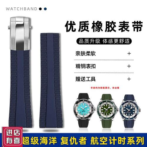 悠洋代用百年灵超级海洋复仇者黄狼黑鸟侦察机P橡胶手表带折叠扣