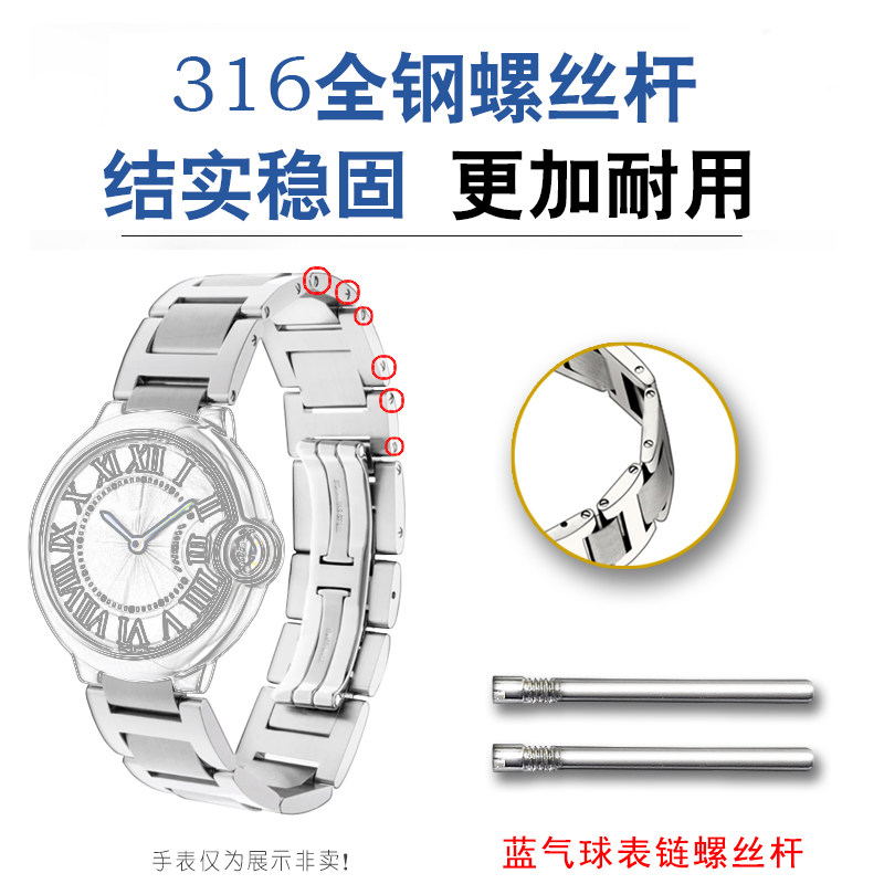 手表配件螺丝杆i适用卡地亚蓝气球表带钢带手表带连接杆表带螺丝