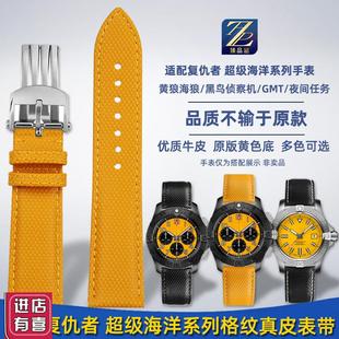 臻品涵适用百年灵复仇n者系列SB01黄狼海狼黑鸟侦察机真皮手表带