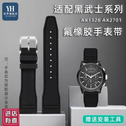 优亨氟橡胶手表带适配阿玛尼黑武士系列AX7105/27L01/1326AR11242