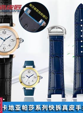 适配卡地亚帕莎WGPAm0019/0026W2PA0014凹口真皮手表带快拆折叠扣