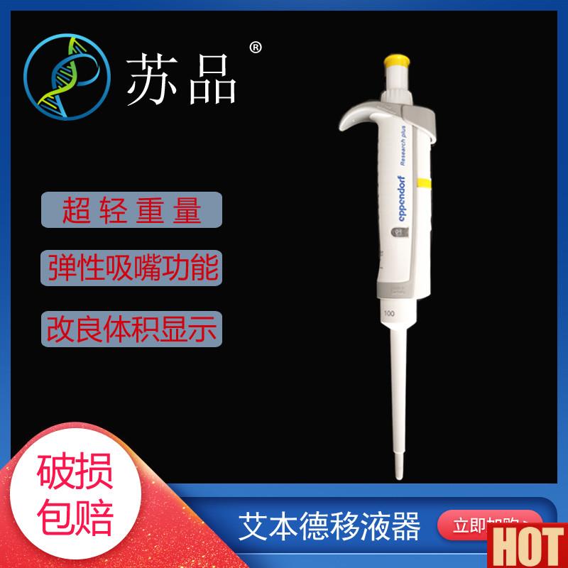 本德EppendorfN整支消毒单道移液器移液枪加样枪0.1-10ML