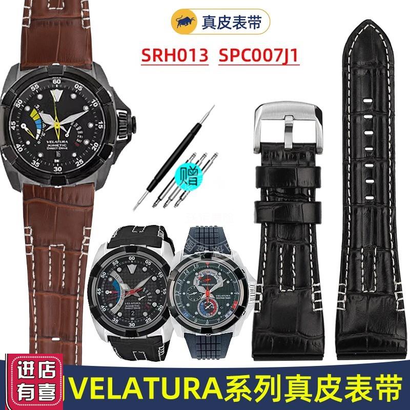 适用SEIKO精工VELATURA/SRH系列SPC007真O皮手表带26mm硅胶表链男