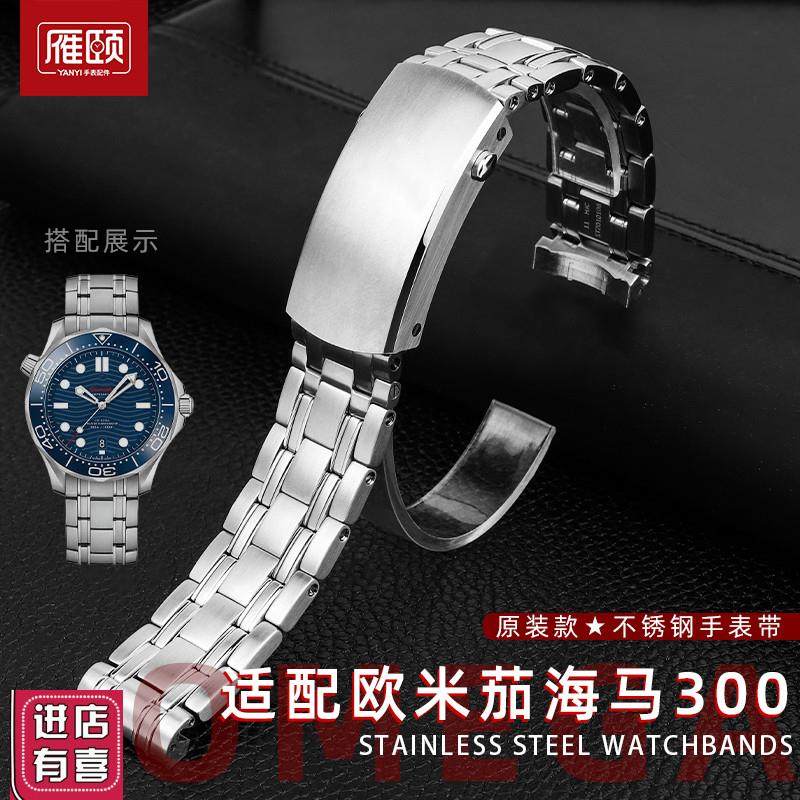 不锈钢表链适配欧米茄lOmega海马手表带潜水表210.30.42原装款代