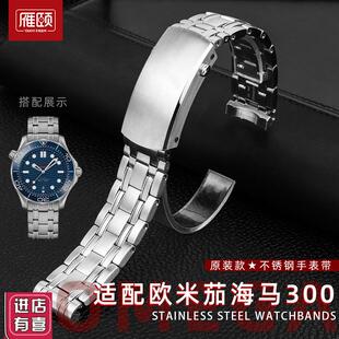 不锈钢表链适配欧米茄lOmega海马手表带潜水表210.30.42原装款代