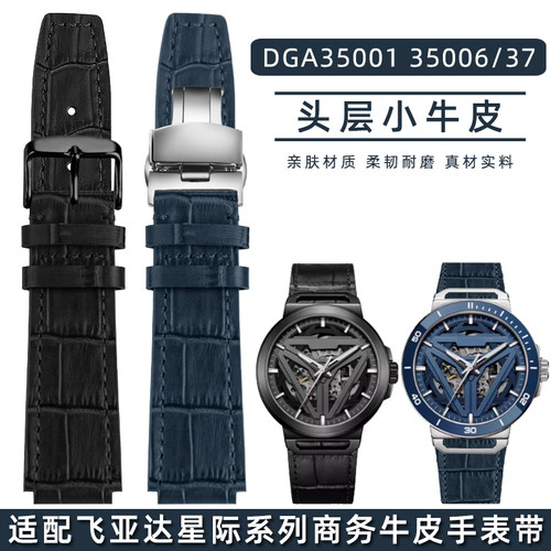 适配飞亚达真皮手表带星际太空舱系列DCGA35006/37概念商务牛腕带