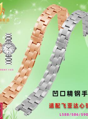 精钢手表带女适配飞亚达心弦L588/586/590凹口金属表链配X件14x7m