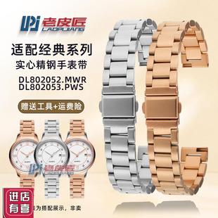 老皮匠适配飞亚达DL802052 5002精钢表带快拆14m 53花y语LA805006