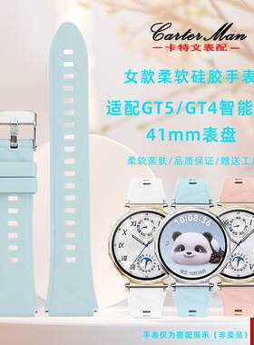 特文适配HUAWEI华为手表GT5pro/GT4女款18MM硅胶手表带4Q1mm表盘