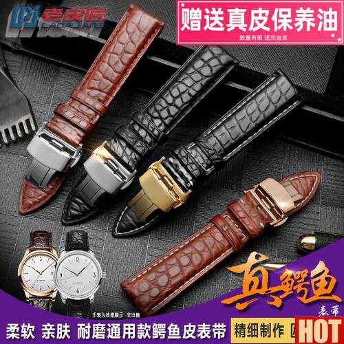 鱼皮真皮手表带 男女适用美度万国积家手表带W天梭1853表链 20mm