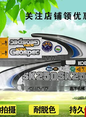 钢挖土机贴纸SK75 130 140 200 210 250 J260 350怪手车身贴纸