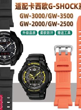 适配卡西欧G-SHOCK系列GW-3500B3D000B2500B2000树脂硅胶手表带