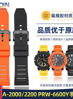 泰琴适配卡西欧GA2000/GA2200手表带PRGH-600PRW-6600Y氟橡胶表带