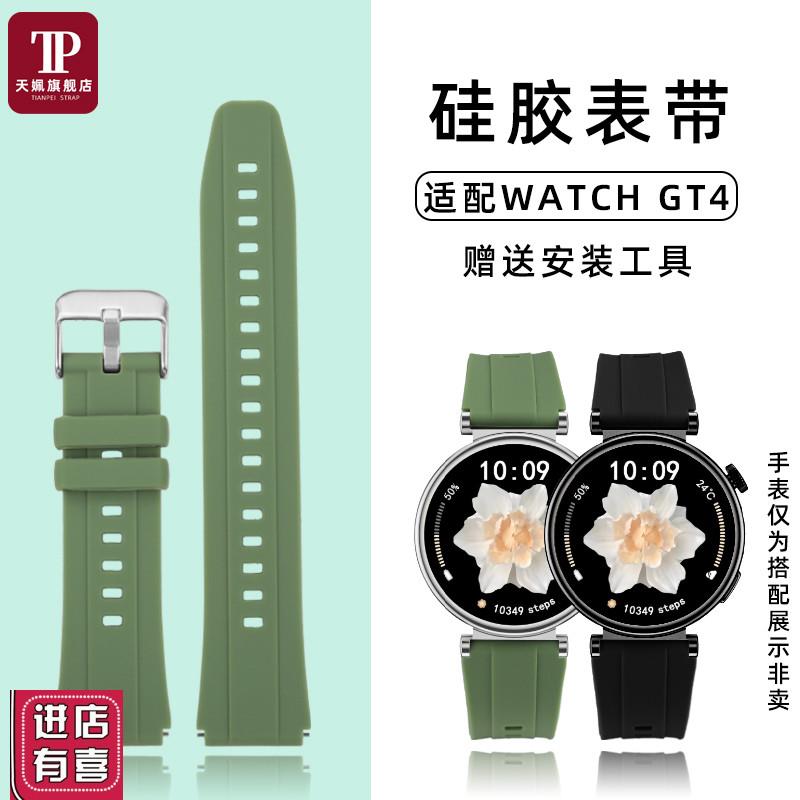 天姵适配华为智能手表WATCHGT4E女款硅胶手表带柔软防水快拆表链