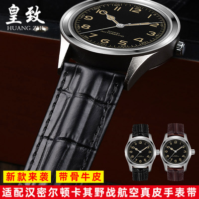 适配汉密尔顿f真皮手表带卡其野战系列H70605731牛皮表链男20 22m