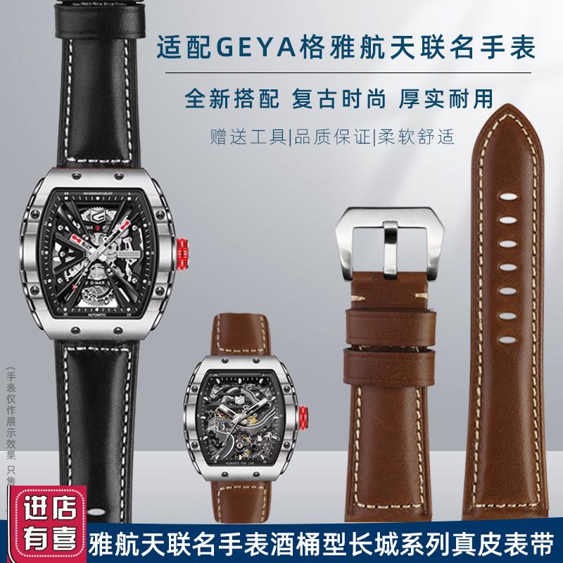 适用格雅GEYA中国航天p联名款8251G8253G长城系列复古牛皮男表带