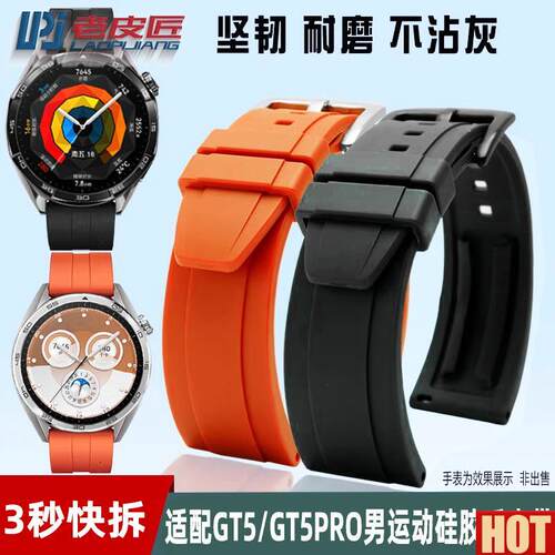 皮匠适配HUAWEIL华为GT5运动表带 GT5 PRO 46MM男硅胶手表带彩色