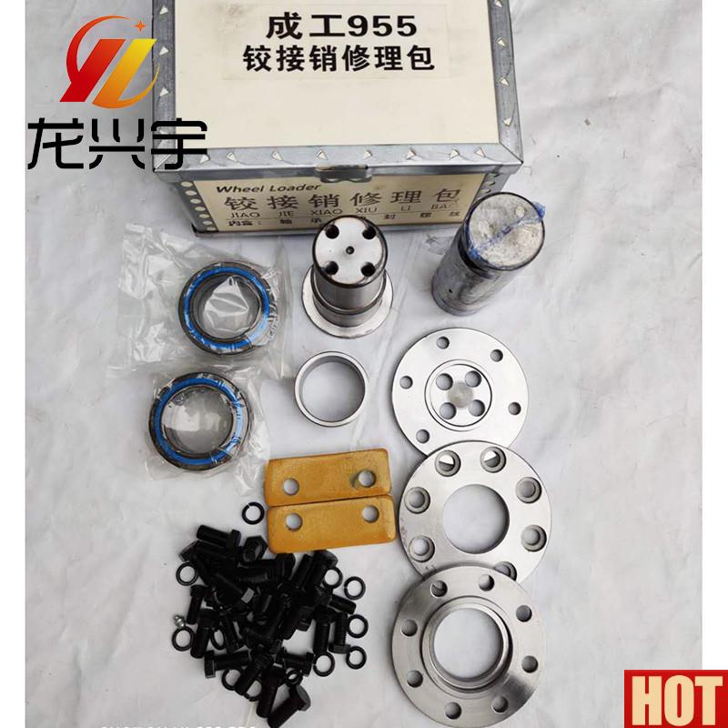 工50E-2 3 9o55铰接销修理包 上下铰接销 销轴 装载机铲车配件