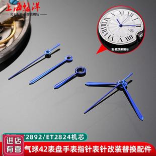 悠洋手表配件时分秒针m适用卡地亚42蓝气球表针2892/2824机芯指针