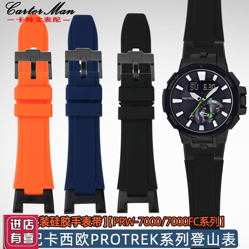 适配卡西欧PROTRjEK系列登山PRW-7000PRW-7000FC改装优质硅胶表带