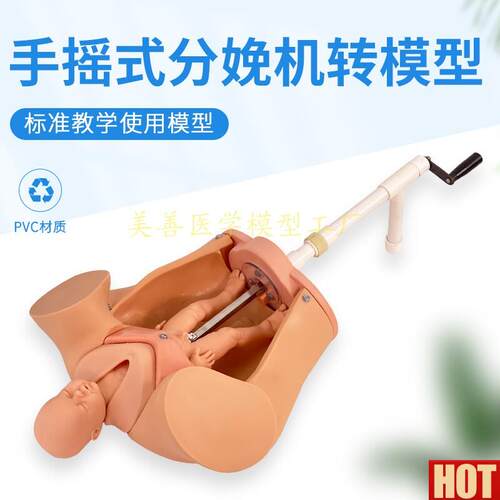 摇分娩机转模型分娩机t制教具妇产科助产示教模型Z孕妇分娩模型