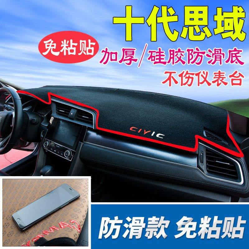本田十代思域汽车内饰改装防晒垫遮阳垫装饰专用中控仪表台避光垫在类目 汽车/用品/配件/改装, 汽车用品/内饰品, 防滑垫/防护垫中 - 来自Buy2taobao.com提供专业的淘宝代购服务