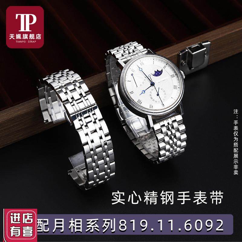 天姵适配海鸥月相手表男士机械表多功能819.1L1.6029精钢手表带男