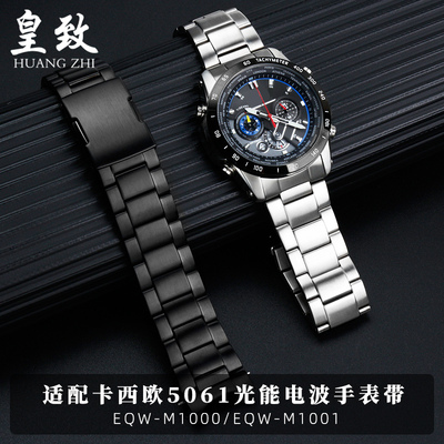 适用卡西欧EDIFICE系列男表EQW-M1000 M1001实心精钢弧W形表带22m